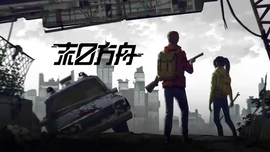 末日方舟游戏大全