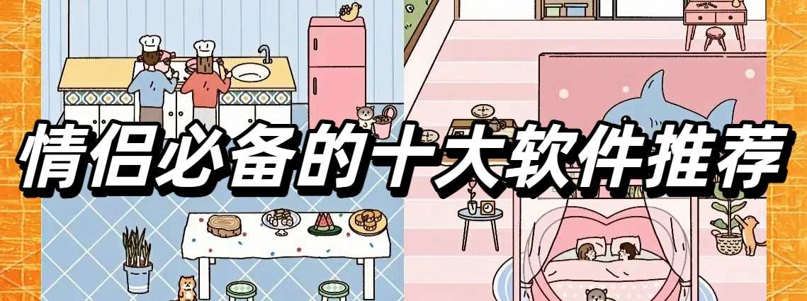 情侣必备的十大软件推荐