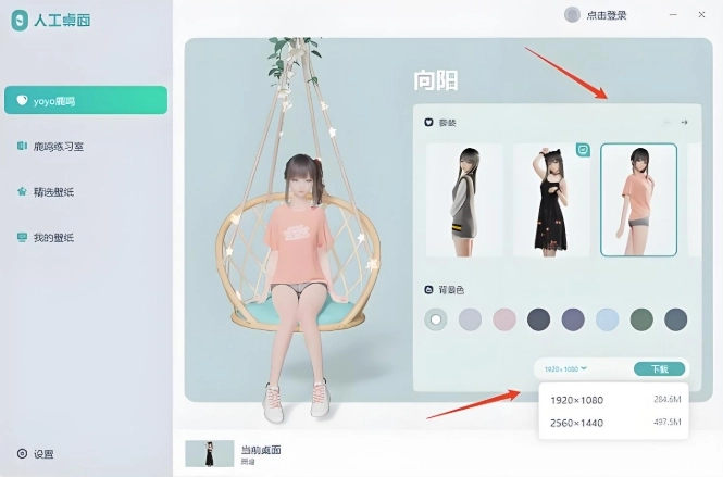 人工桌面软件下载合集