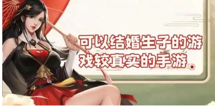 可以结婚生子的游戏