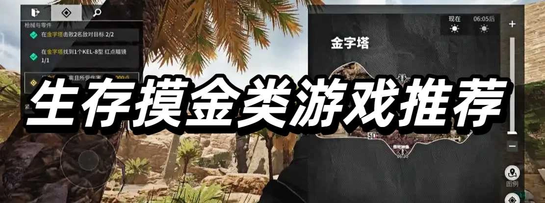 生存摸金类游戏推荐