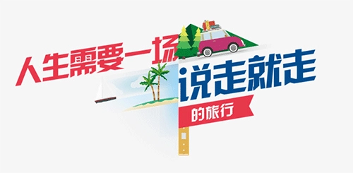 自由行旅游app大全