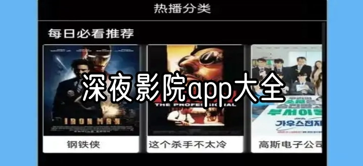 深夜影院app大全