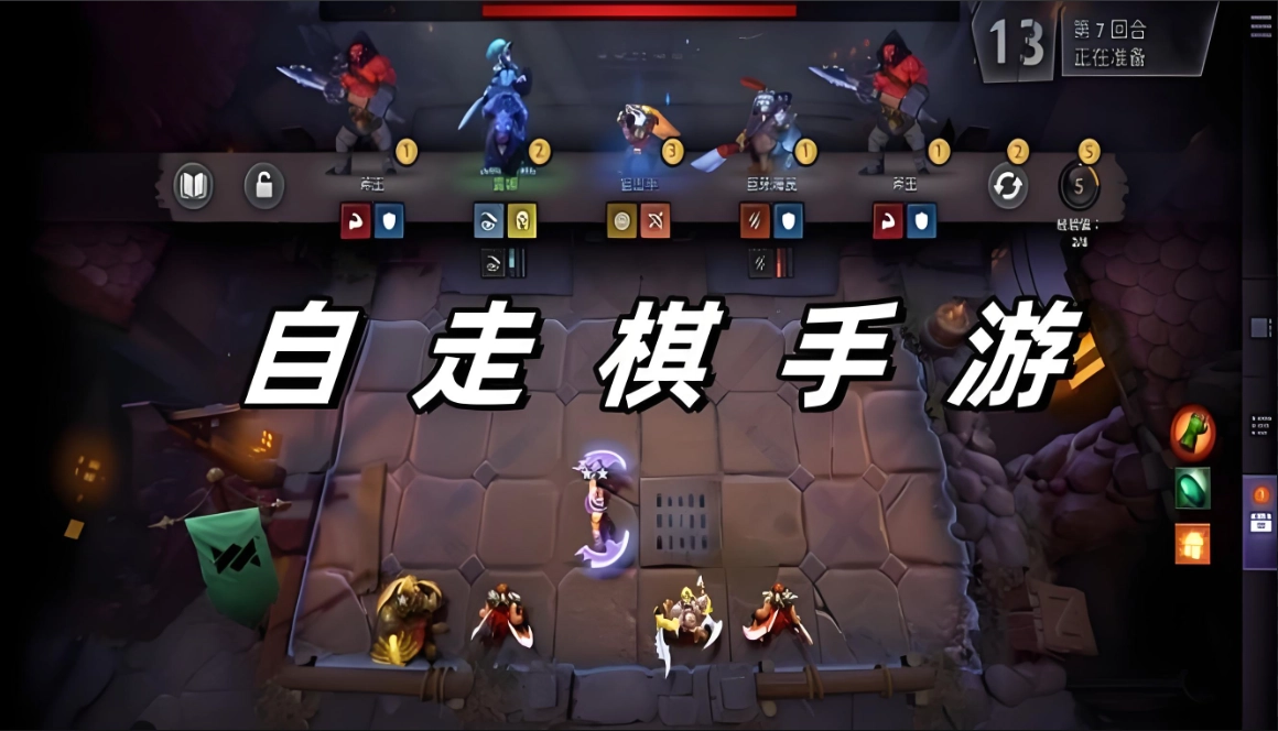 自走棋手游排行榜前十名