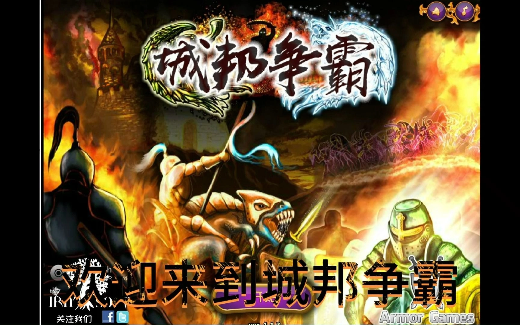 城邦争霸