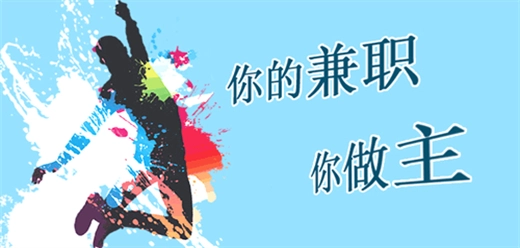 找日结工作的app