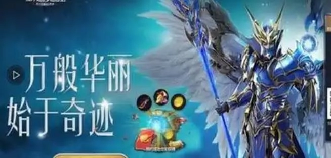 奇迹大天使