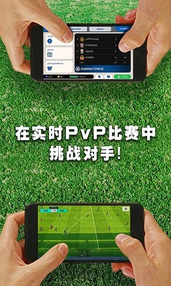 实况足球online手机版(3)