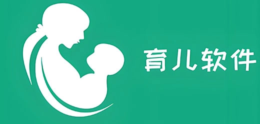 育儿app大全
