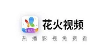 花火视频