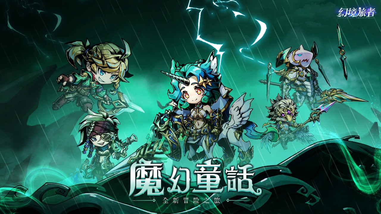 幻境旅者游戏大全