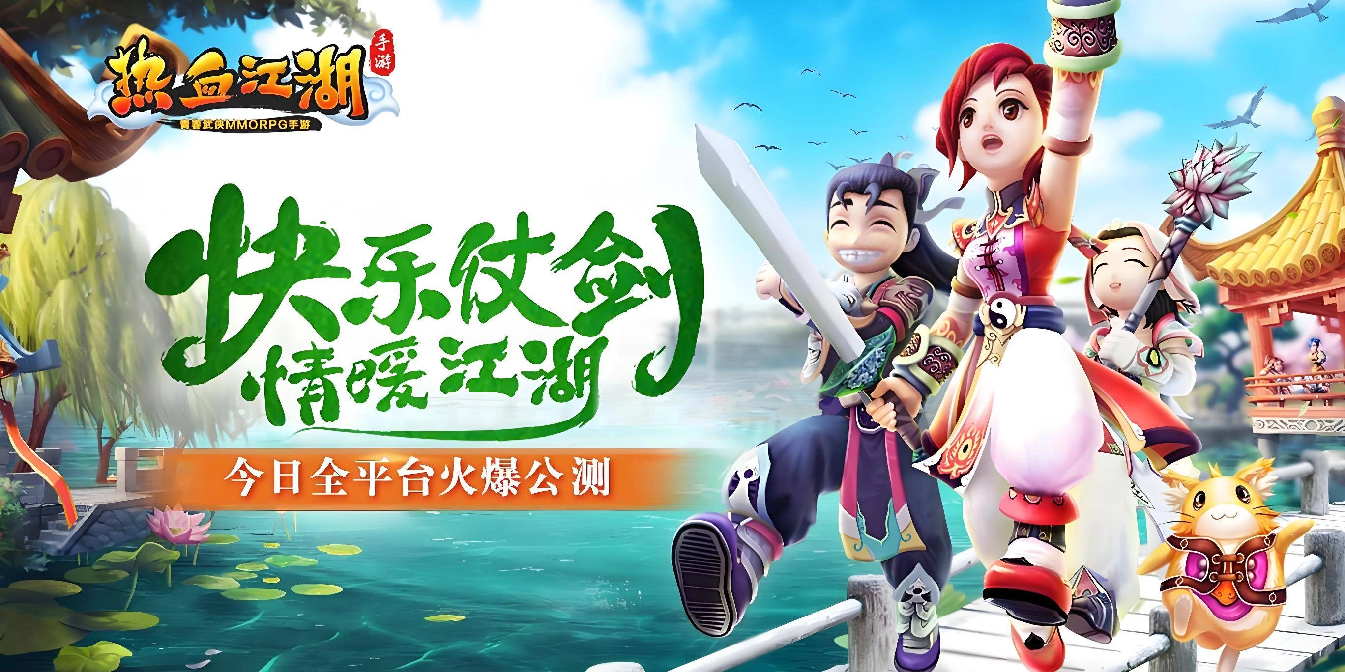 热血江湖版本大全