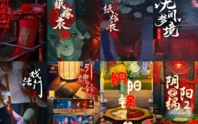 类似纸嫁衣阴阳锅的游戏