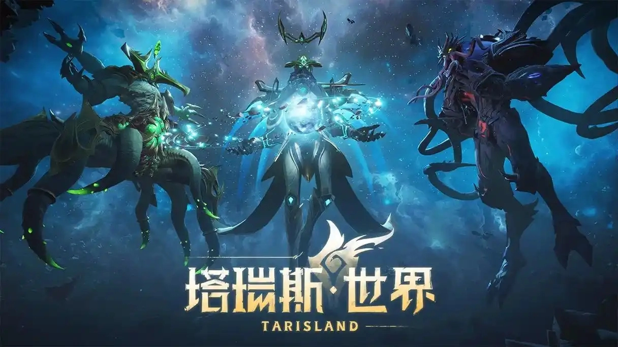 塔瑞斯世界