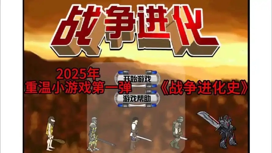 战争进化史