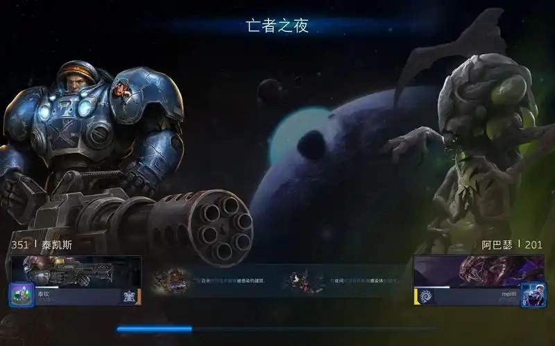 星际争霸2