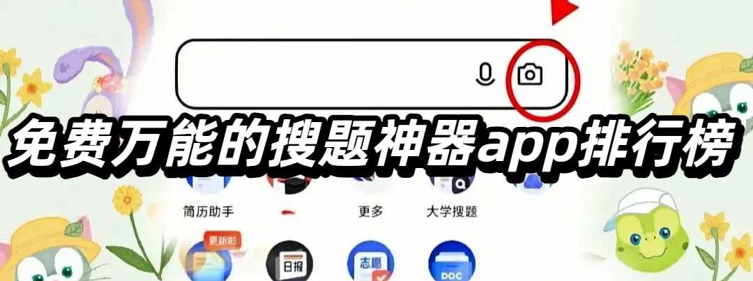 免费万能的搜题神器app排行榜