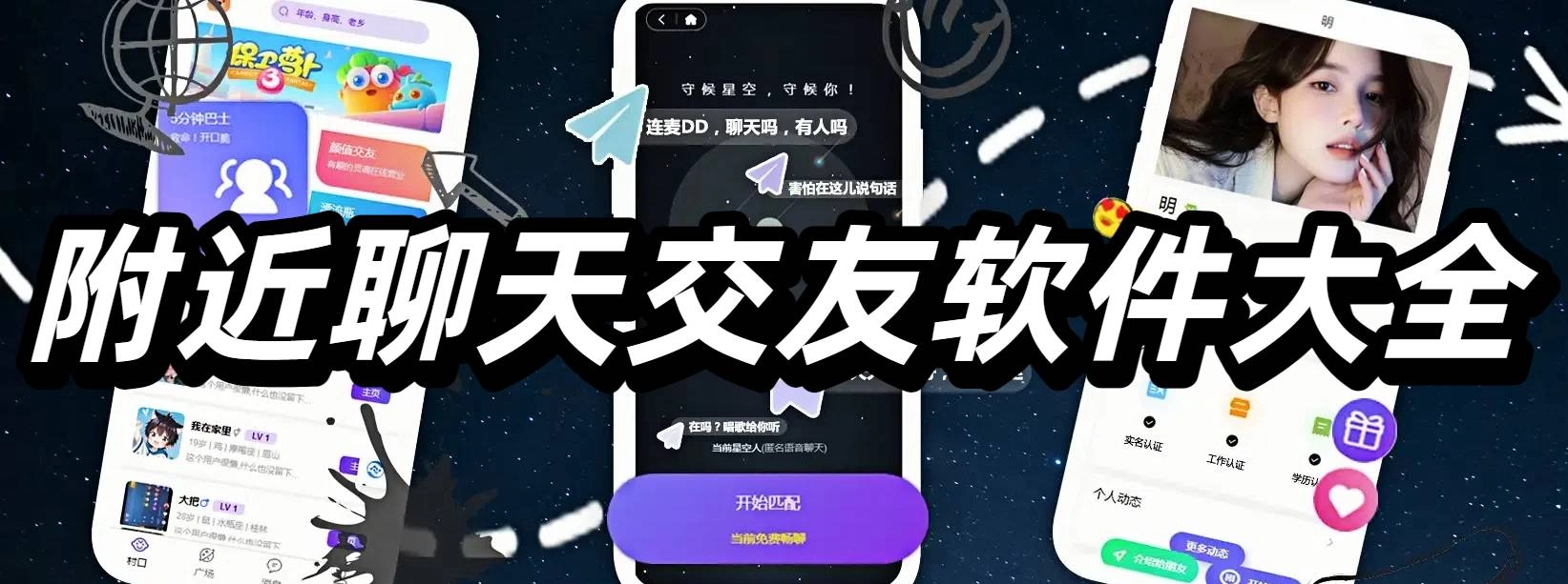 附近聊天交友软件大全