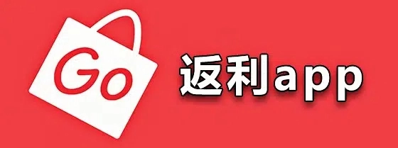 佣金高的正规返利平台推荐