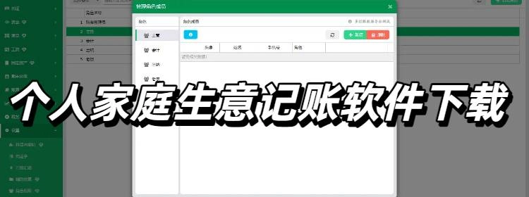 个人家庭生意记账软件下载