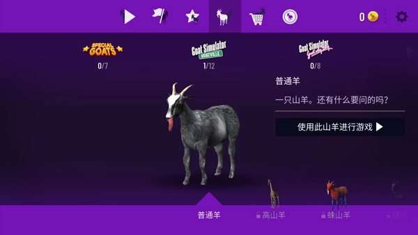 GoatSimulator地图全解锁版免费下载