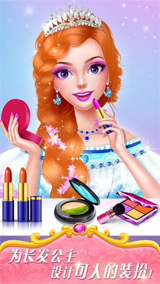 魔法公主美妆秀安卓版(3)