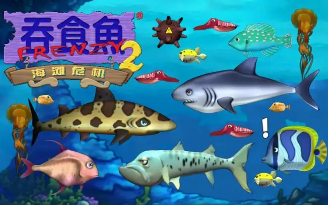 吞食鱼2版本大全