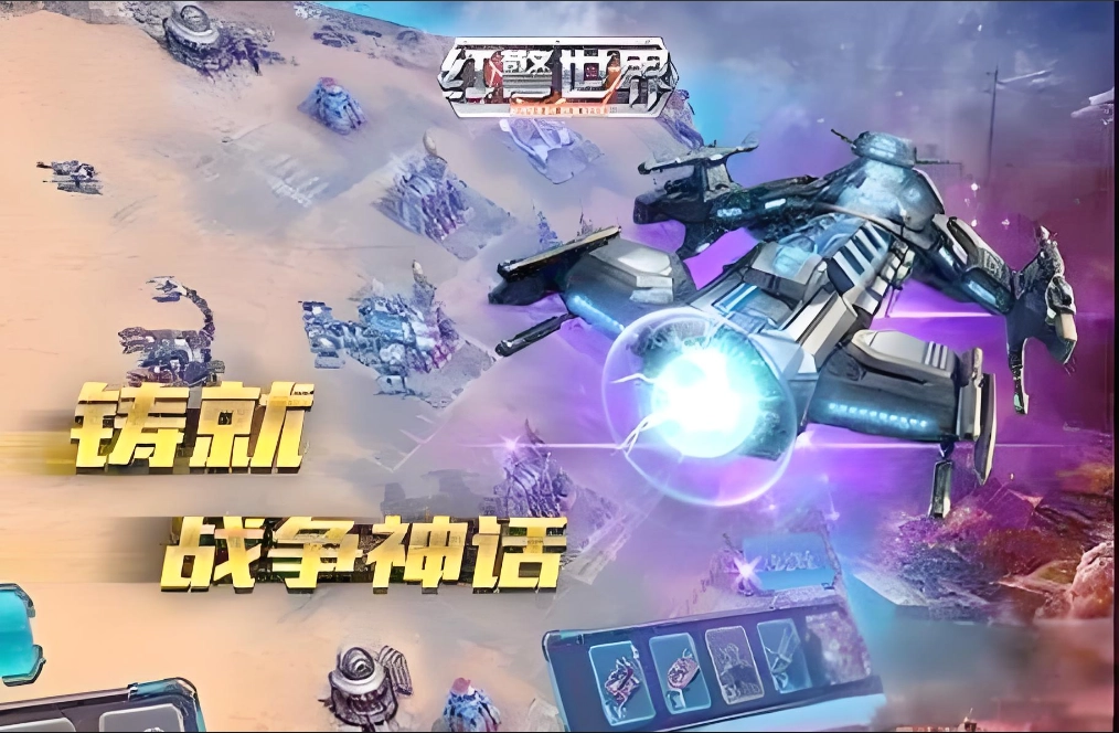 红警世界版本合集