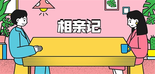 相亲婚恋app大全