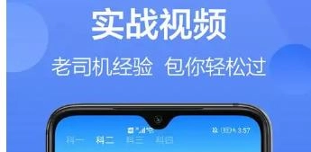 免费驾照软件