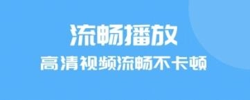 最好用的视频播放器