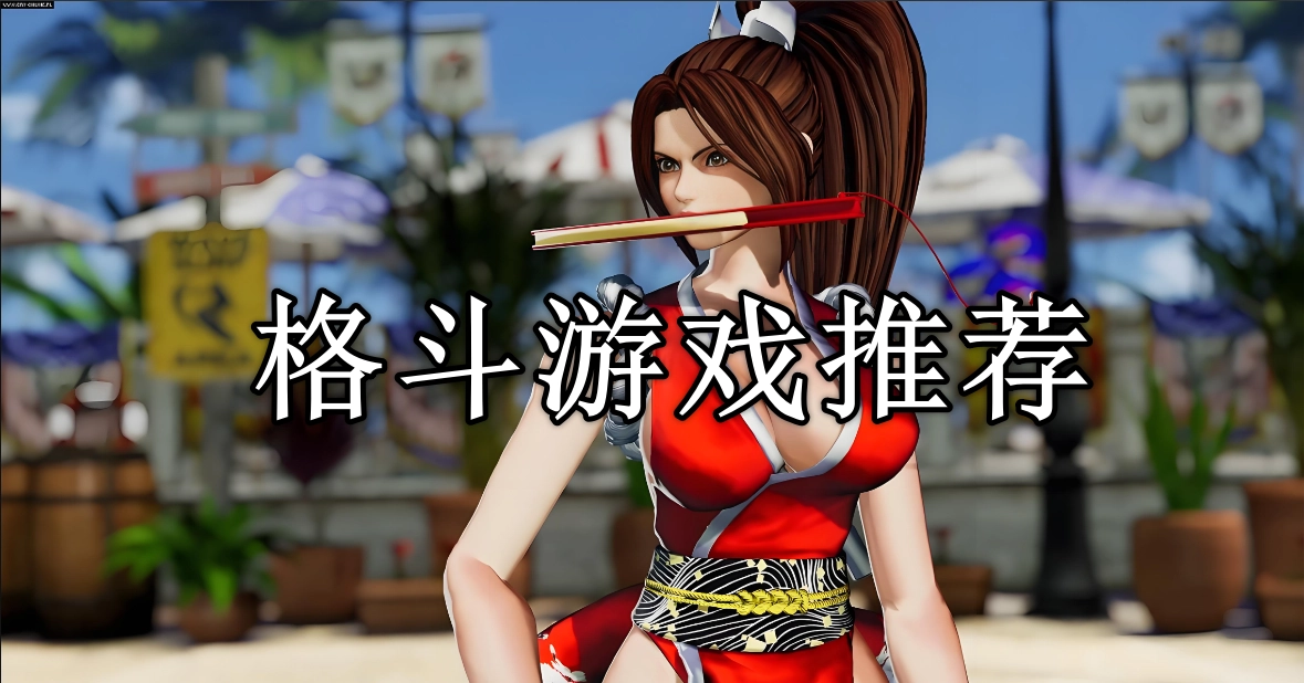 格斗游戏排行榜前十名