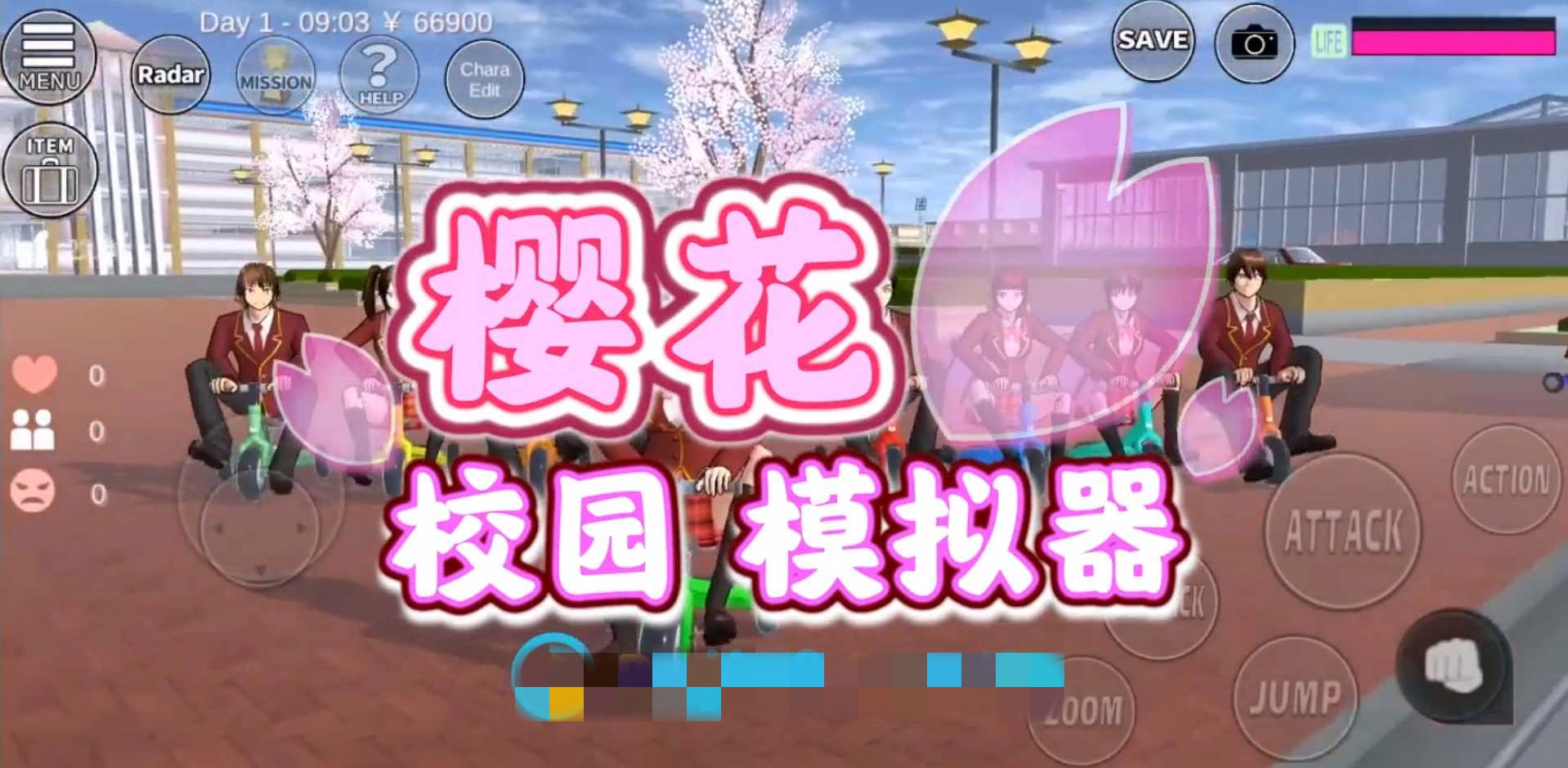 樱花校园模拟器版本大全
