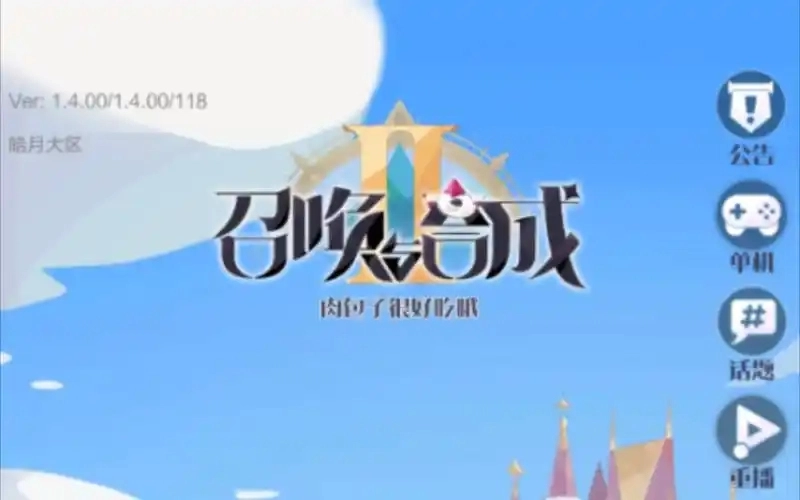 召唤与合成