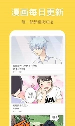歪歪漫画免登录版