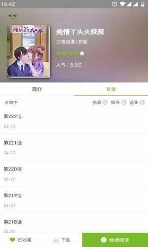 喵上漫画正版图1