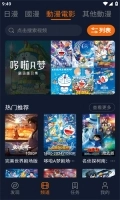 囧次元动漫2025最新版截图3