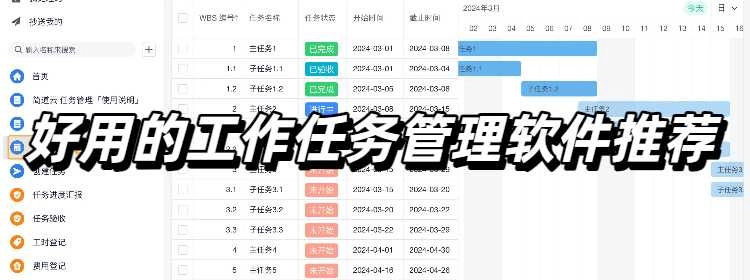 好用的工作任务管理软件推荐
