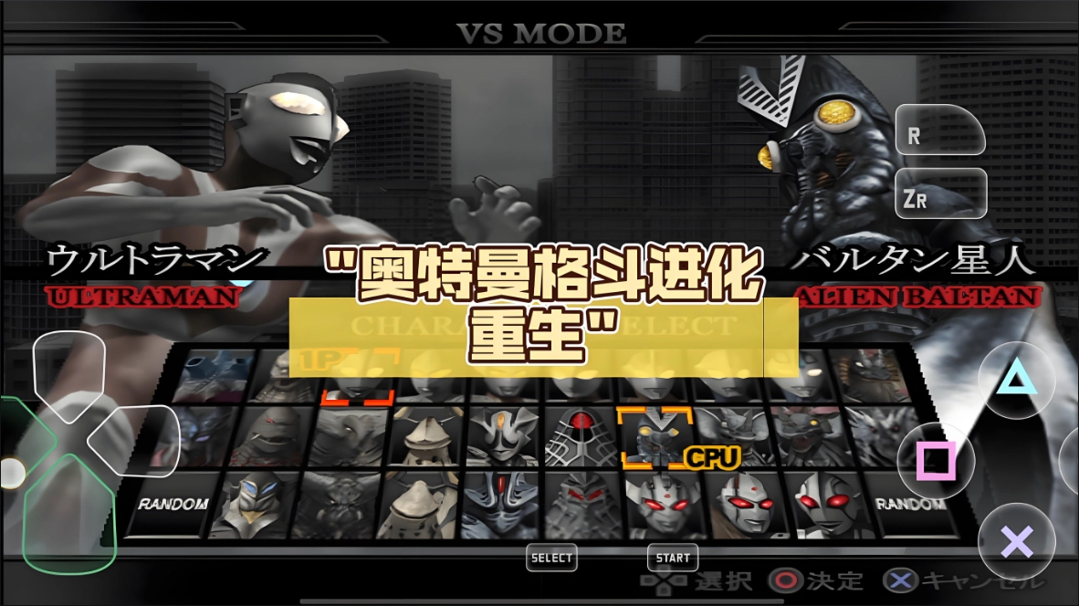 奥特曼格斗进化重生版本大全