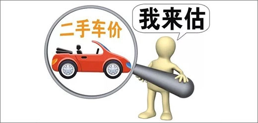 二手车估价查询app