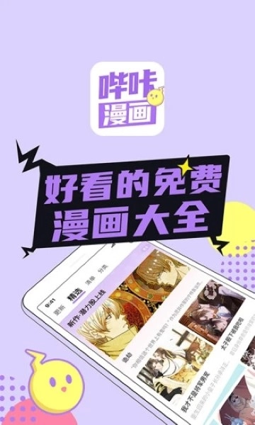 哔咔漫画禁游免费版图3