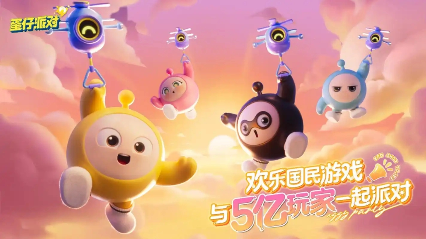 蛋仔派对