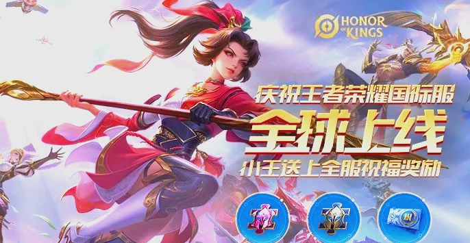 王者荣耀国际服