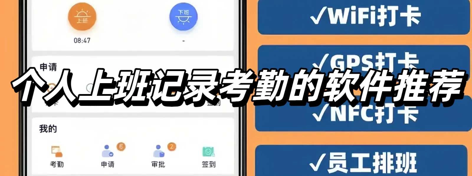个人上班记录考勤的软件推荐