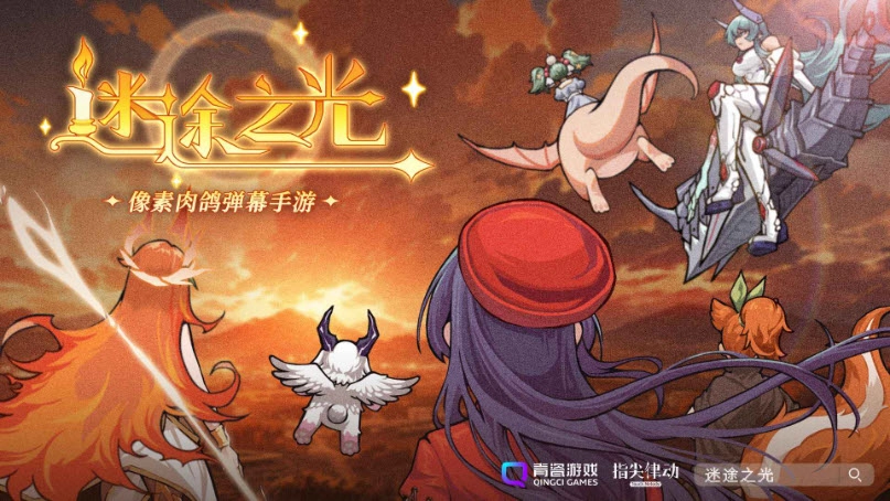 迷途之光图2