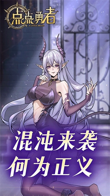 点点勇者手游截图1
