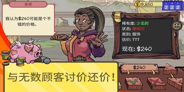 当铺人生2图3