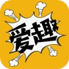 爱趣漫画免费版