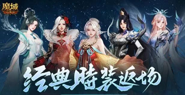 魔域互通版