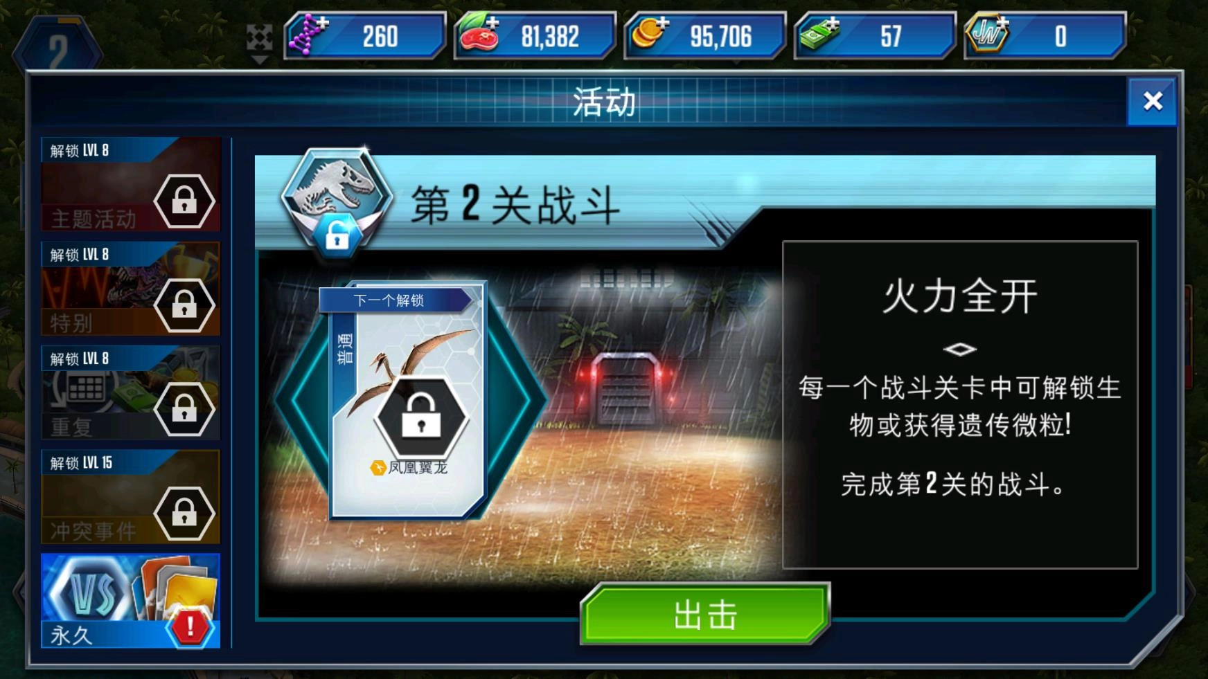 侏罗纪世界图3